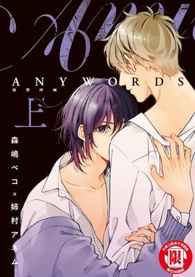 ANYWORDS 無聲呼喊