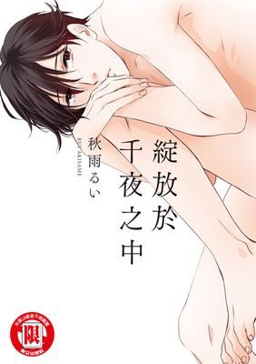 綻放於千夜之中 (全)