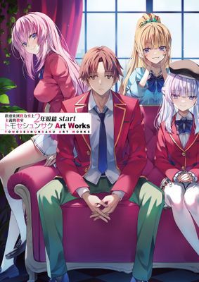 歡迎來到實力至上主義的教室 トモセシュンサク Art Works