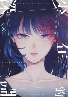 少年的深淵
