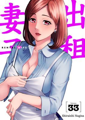 出租妻子