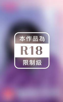 嫵媚的偽裝~逃婚記之三（限）