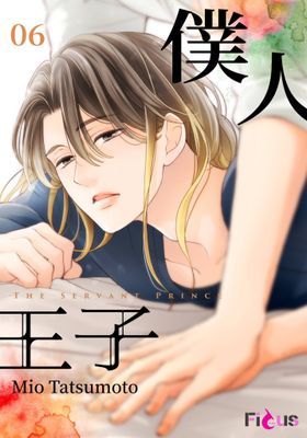 僕人王子