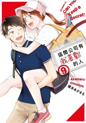 這間公司有我喜歡的人
