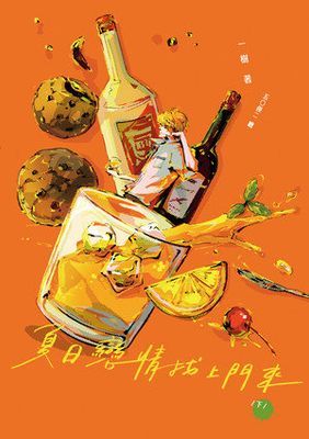 夏日戀情找上門來