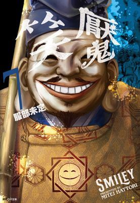 笑魘