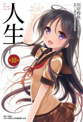 人生