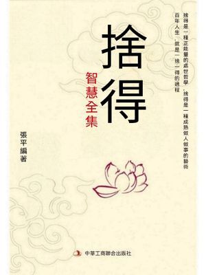 捨得智慧全集