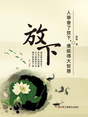 放下