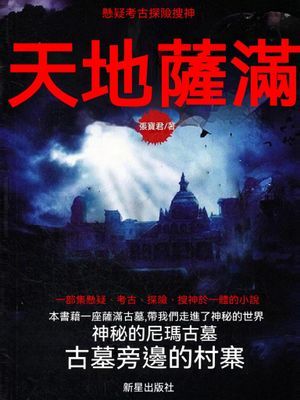 天地薩滿