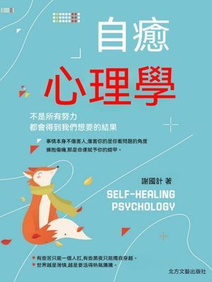 自愈心理學