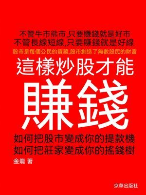 這樣炒股才能賺錢