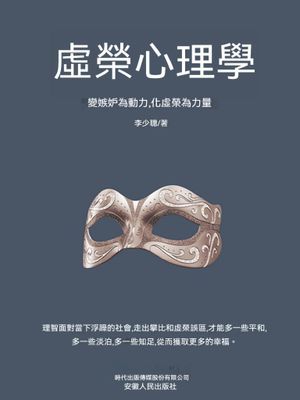 虛榮心理學