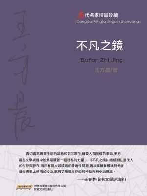 不凡之鏡