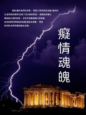 癡情魂魄