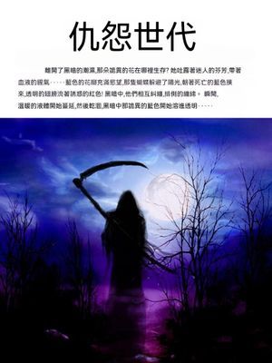 仇怨世代