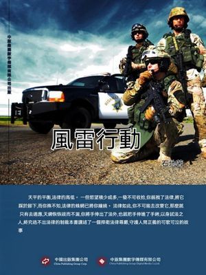 風雷行動