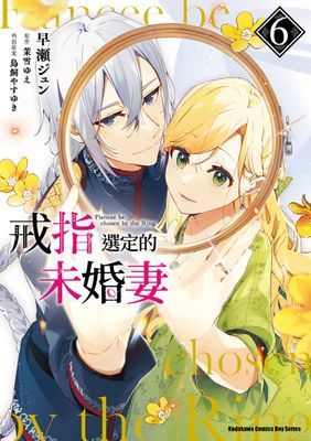 戒指選定的未婚妻