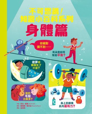 不可思議！知識小百科系列