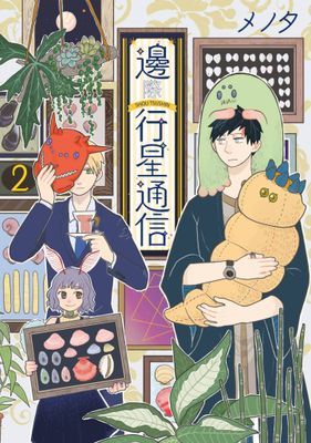 邊際行星通信