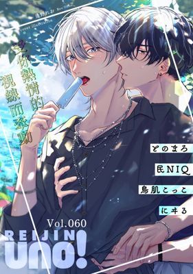 麗人uno!