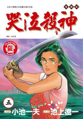 哭泣殺神 愛藏版