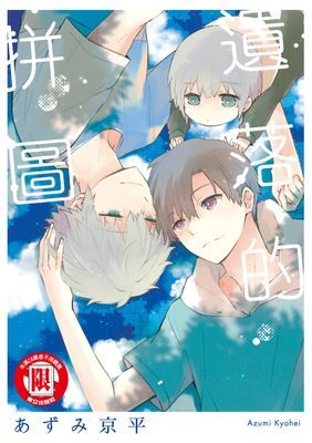 遺落的拼圖 (全)