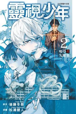 靈視少年