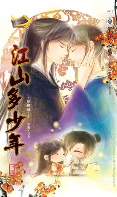 江山多少年