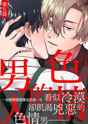 色情的男人