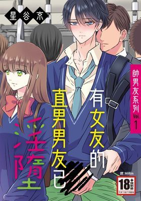 帥男友系列