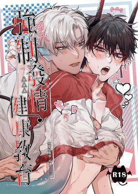 惡魔與龍族
