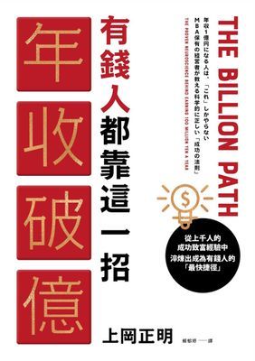 有錢人都靠這一招年收破億