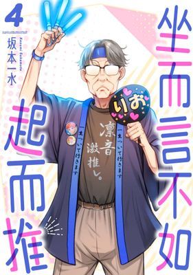 坐而言不如起而推