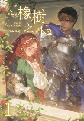 橡樹之下 (小說)