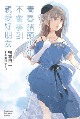 青春豬頭少年