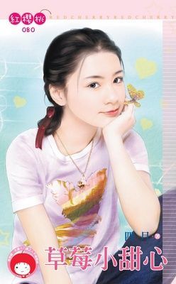 草莓小甜心（限）