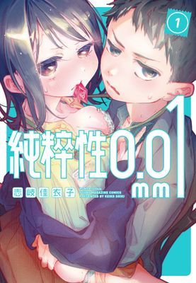 純粹性0.01㎜