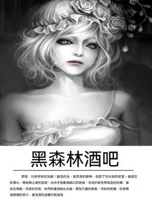黑森林酒吧