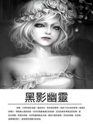 黑影幽靈