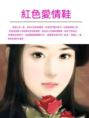 紅色愛情鞋