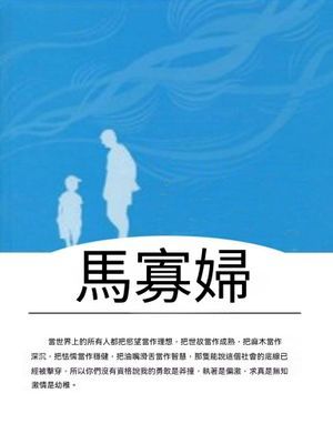 馬寡婦