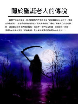 關於聖誕老人的傳說
