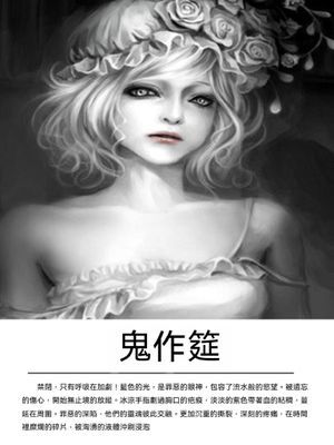 鬼作筵