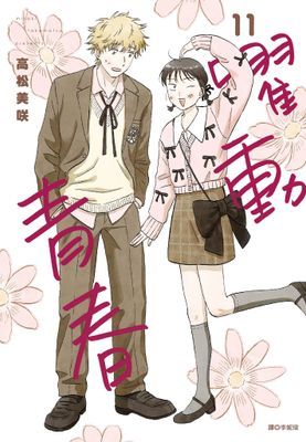 躍動青春