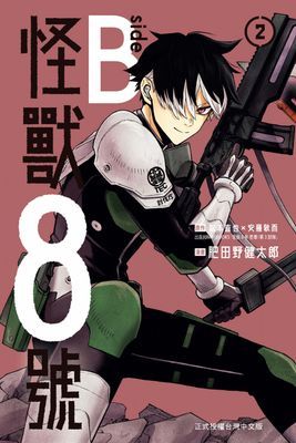 怪獸8號 side B