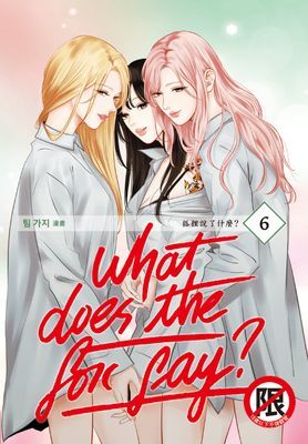 What Does the Fox Say?狐狸說了什麼？