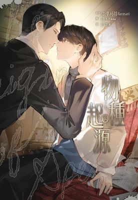 物種起源