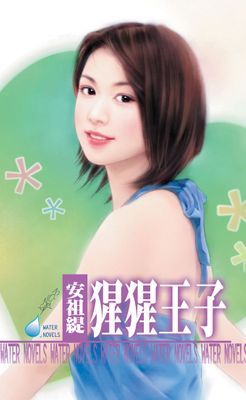猩猩王子～寵物情人之四
