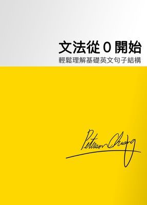 文法從0開始